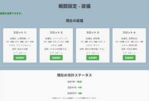『DREAM: ReR』装備画面のスクリーンショット
